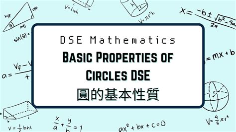 圓形 角度|【Basic Properties of Circles DSE】圓形的基本特性｜ 